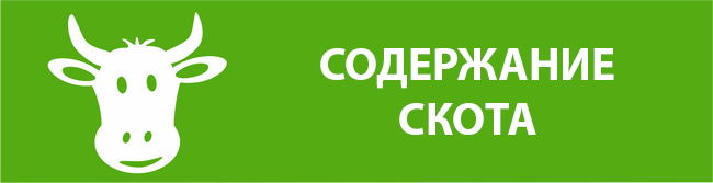 Оборудование для животноводства в Украине